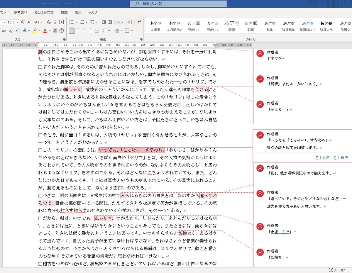 基本のデジタル校正(Word)イメージ