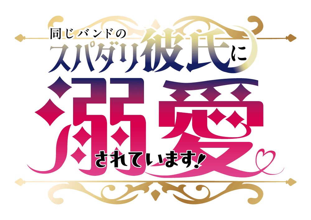 架空のBL漫画のタイトル