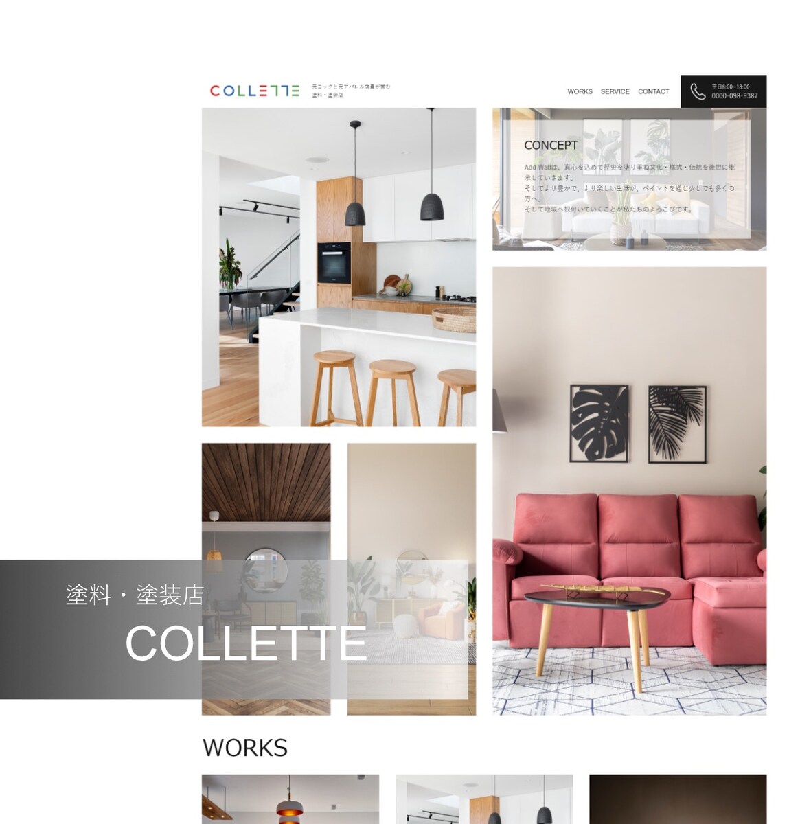 COLLETTE株式会社　webデザイン