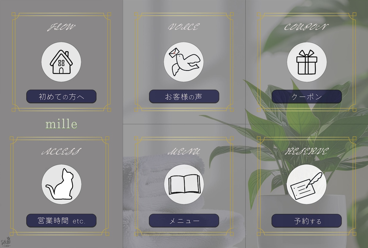 プライベートエステサロン LINEリッチメニュー