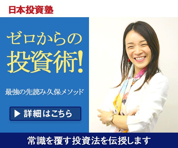 投資セミナー