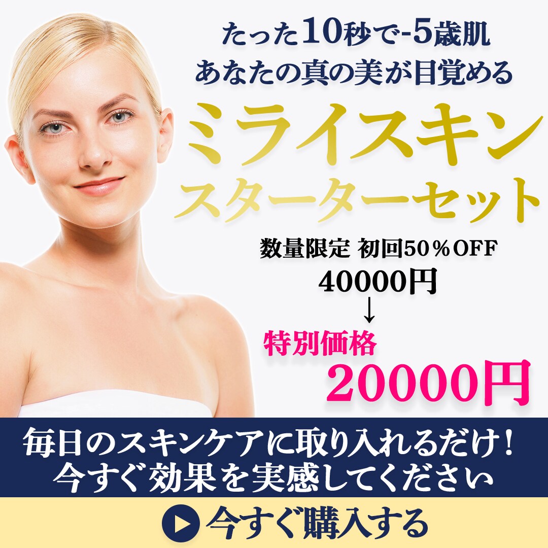 スキンケア商品のバナー
