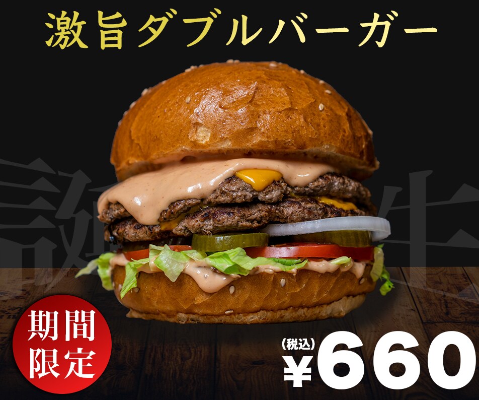 ハンバーガー新作のウェブ広告
