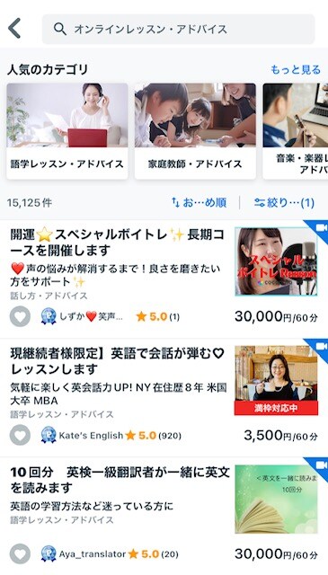 オンラインレッスンの『おすすめユーザー１位/15215人中』