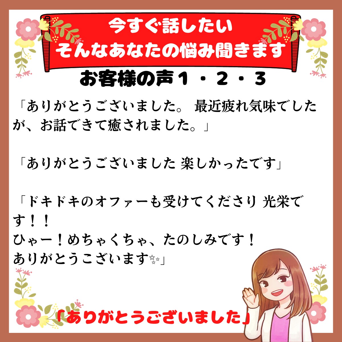 今すぐ話したいそんなあなたの悩み聞きます