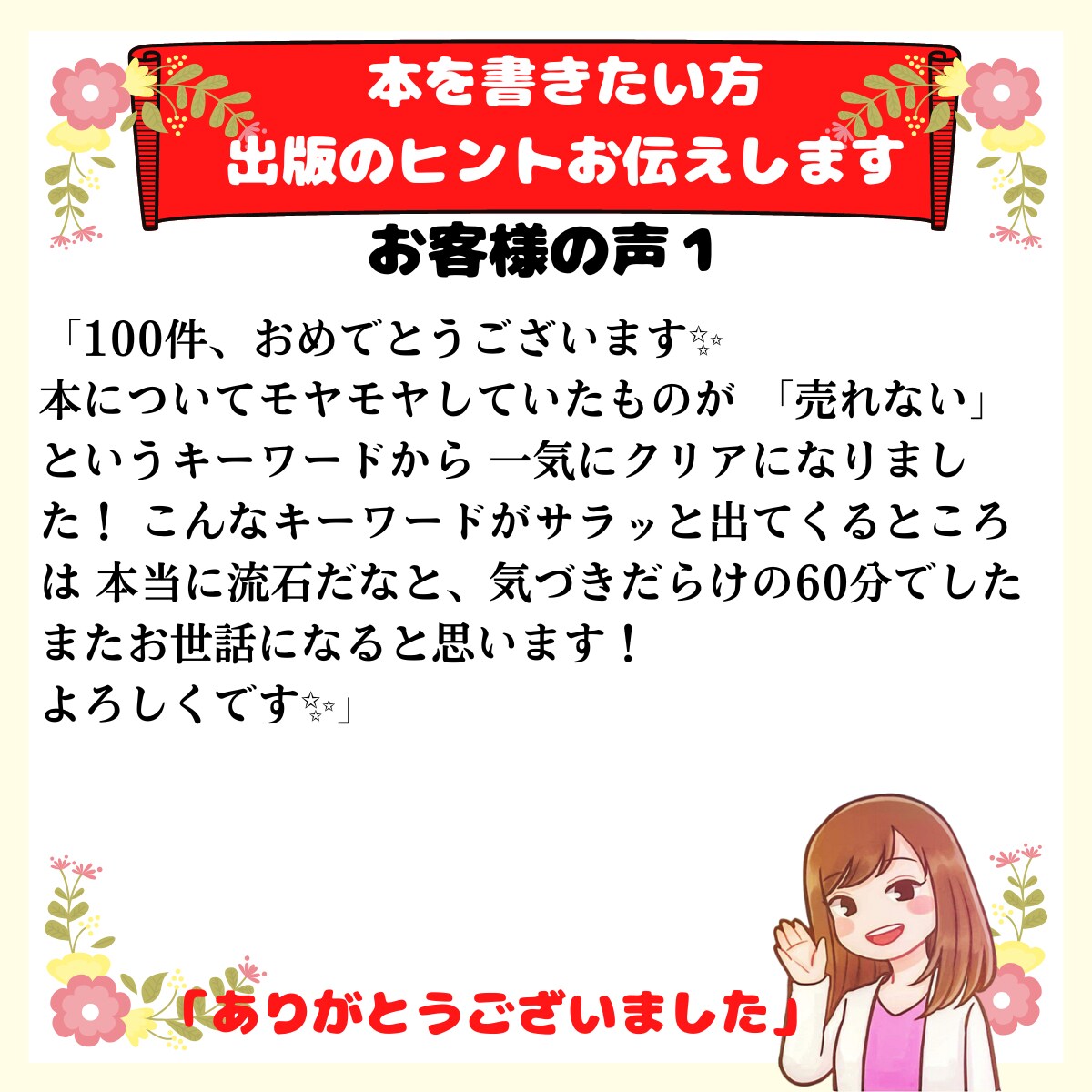 本を書きたい方　出版のヒントお伝えします