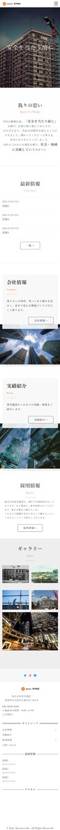 コーポレートサイト製作「レスポンシブ対応」