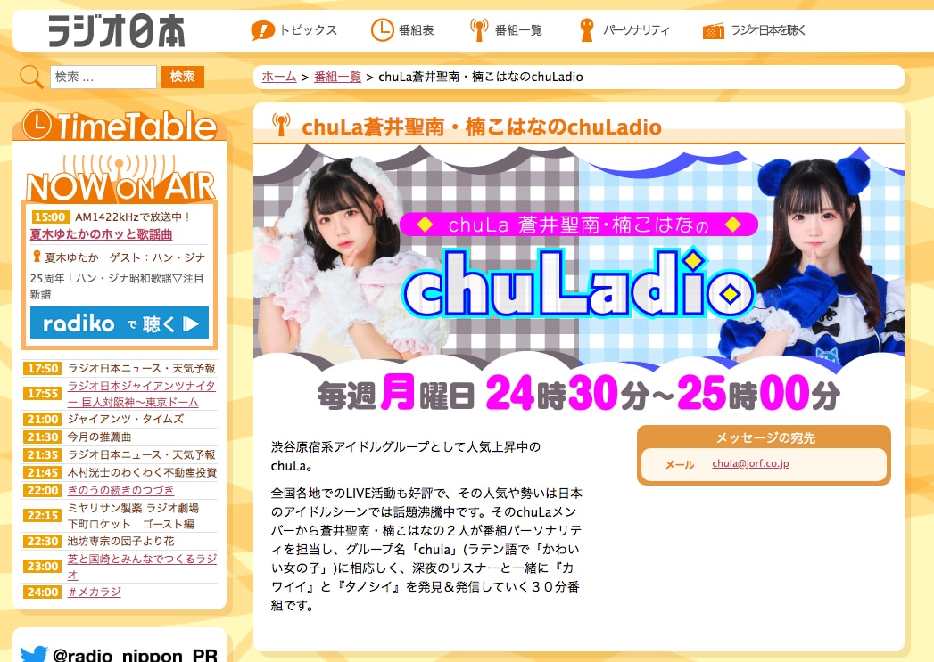 ラジオ日本「ChuLadio」OPジングル(BGM)