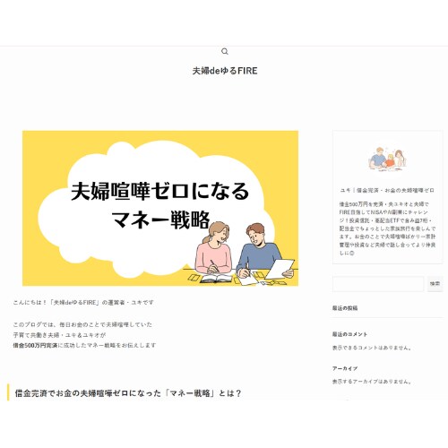 アフィエイトブログ制作