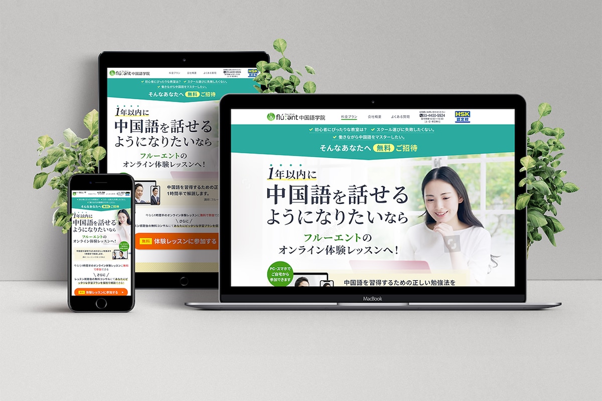 中国語スクール無料オンラインセミナーお申込みLP