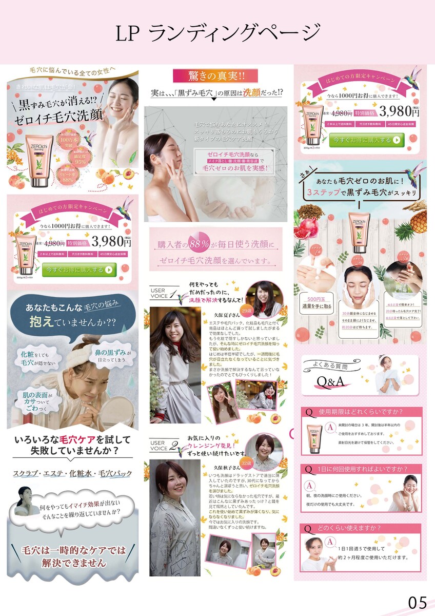 スキンケアのLP