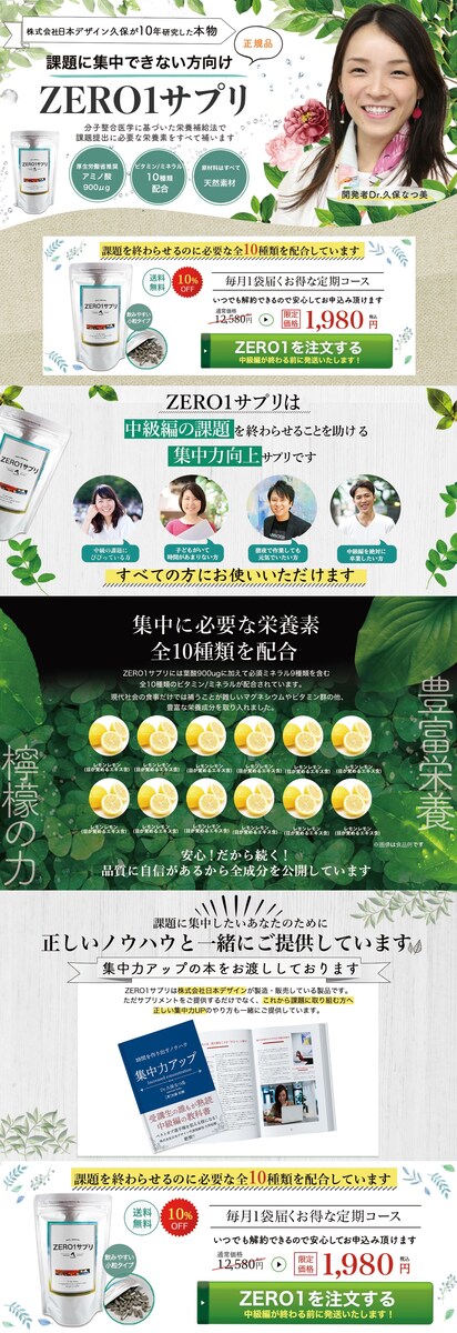 サプリメントのLP作成