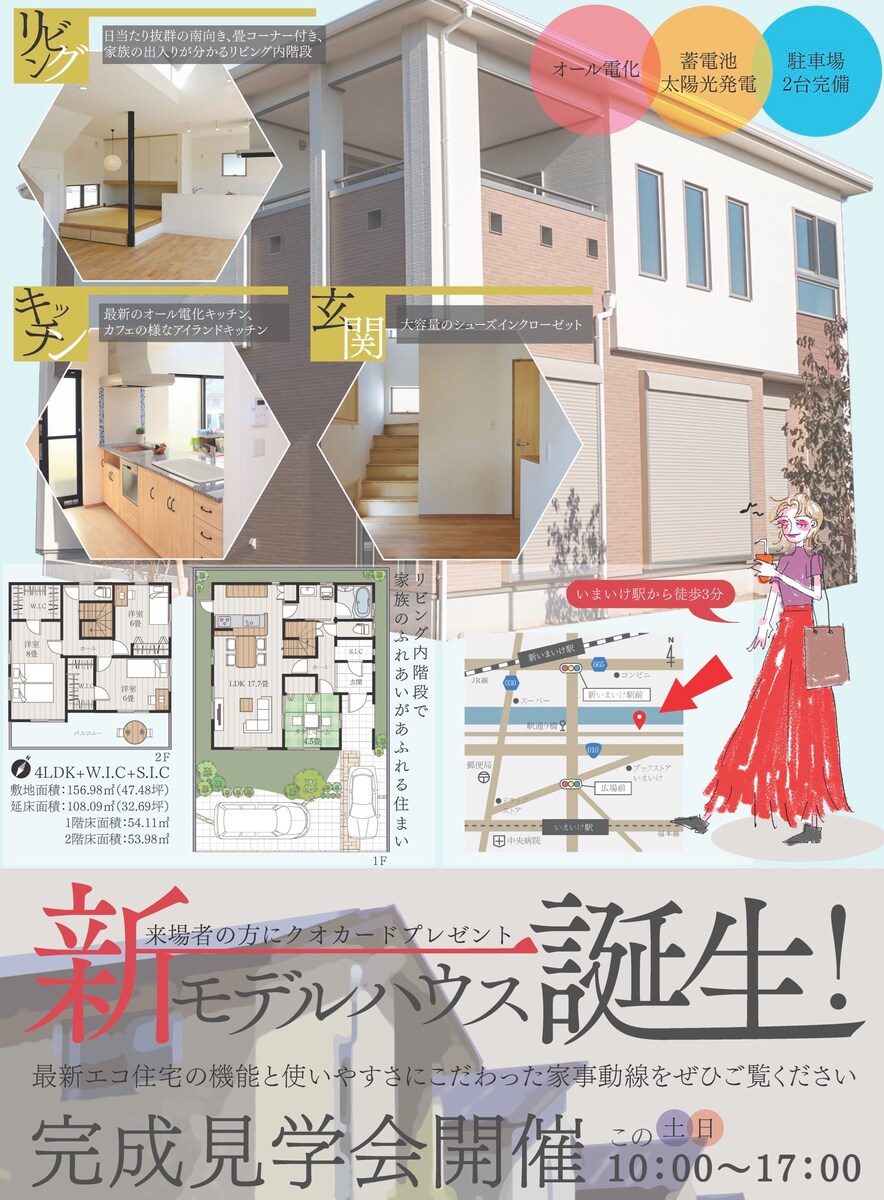 住宅チラシデザイン