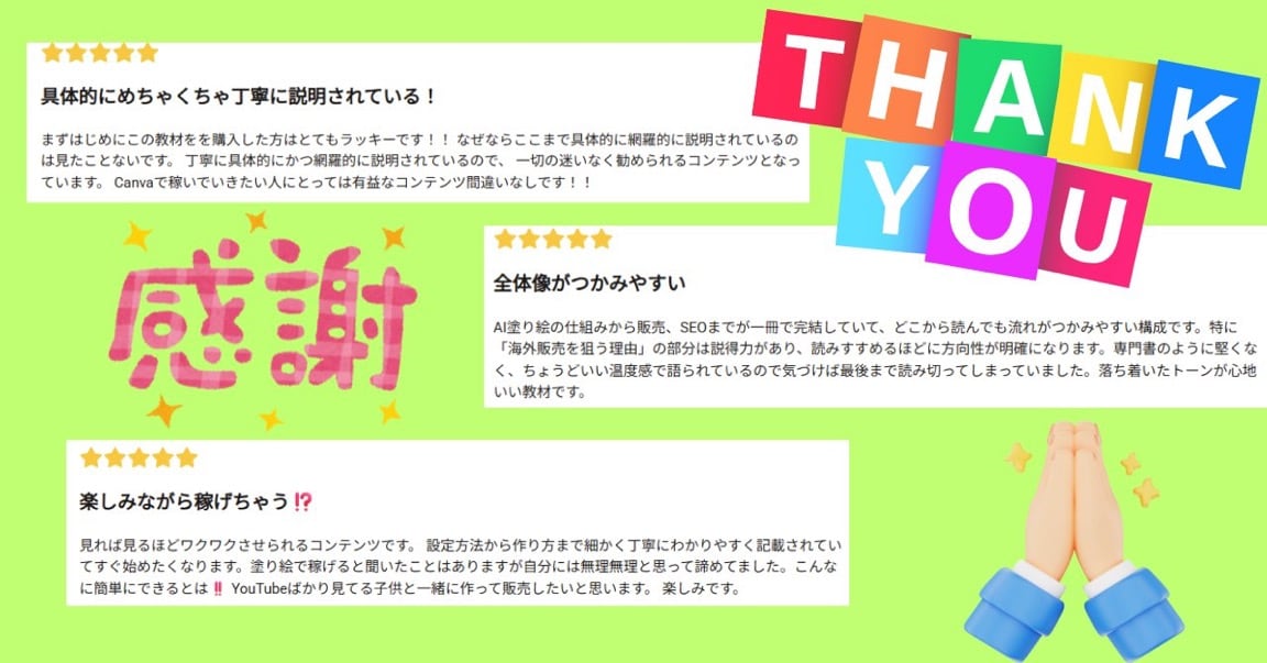 ②実際にご購入いただいたお客様の声（一部抜粋）