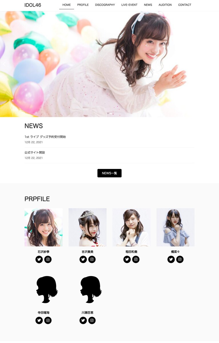 アイドル公式サイトのサンプル