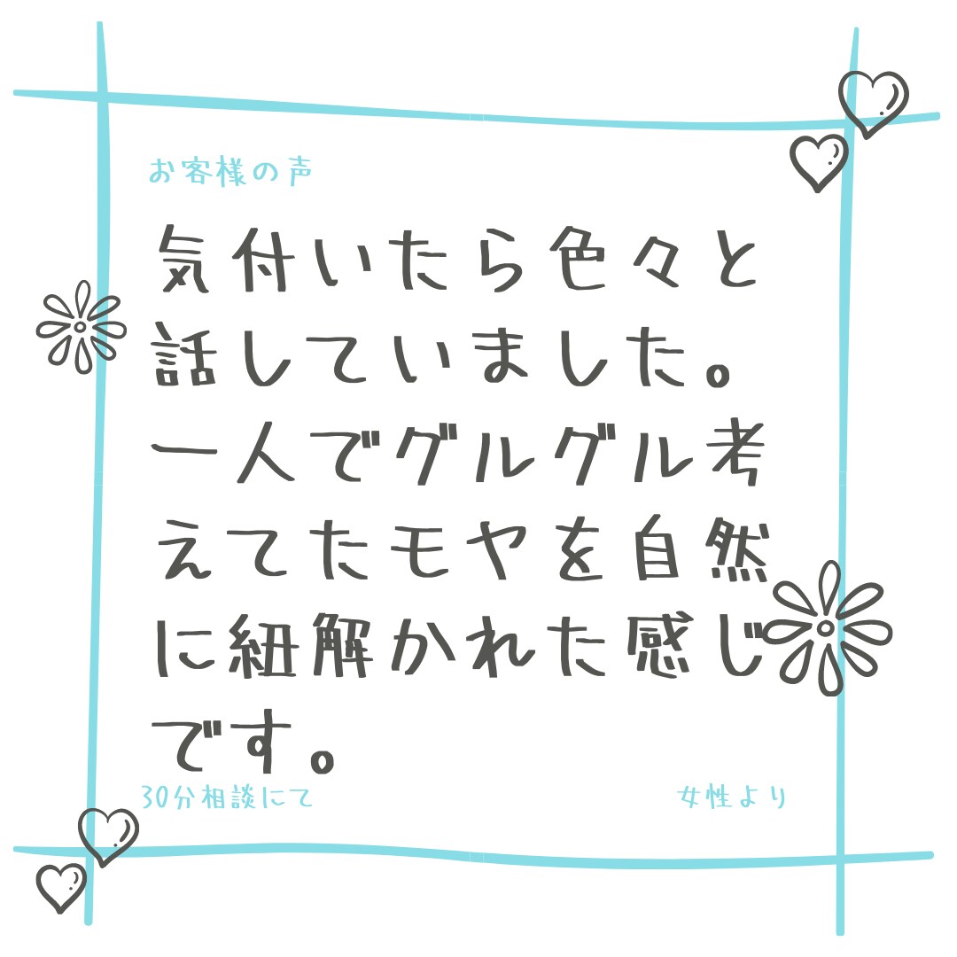 職場のお悩みについてご相談いただきました