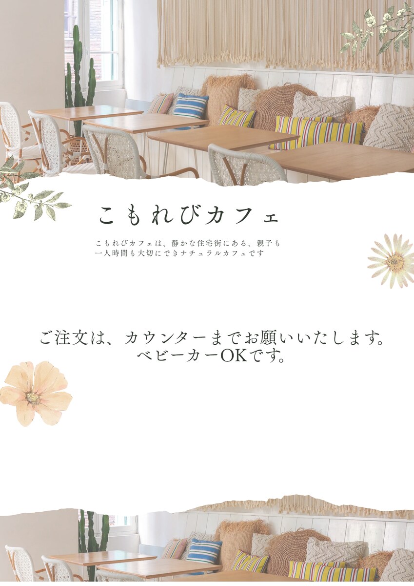 架空のカフェの案内
