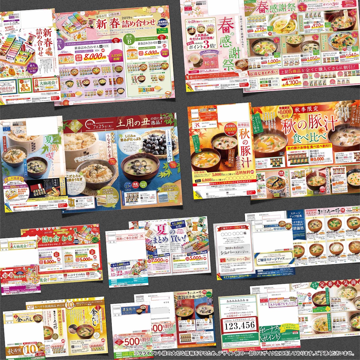 食品通販DM