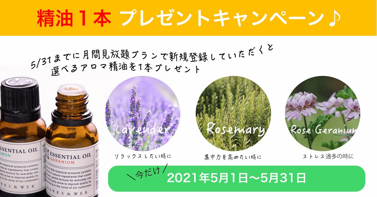 キャンペーンバナー