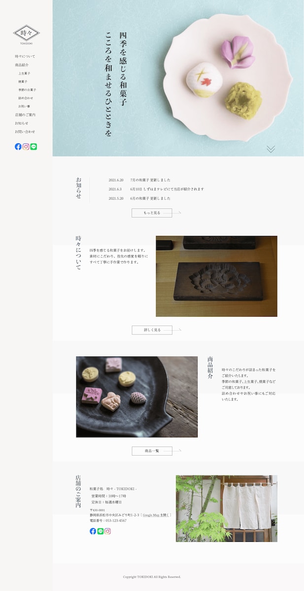 和菓子店のTOPページデザイン