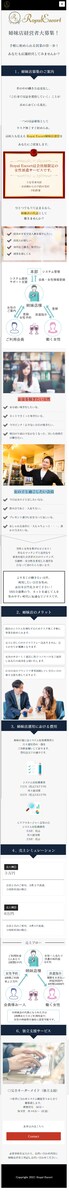 求人募集のLP、姉妹店経営者募集