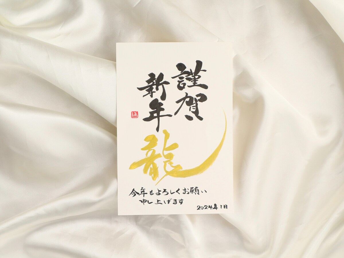 辰年の年賀状デザイン作成のご依頼です