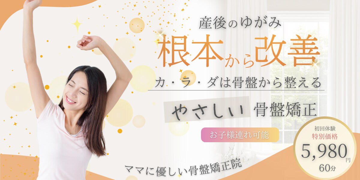 整骨院のバナー