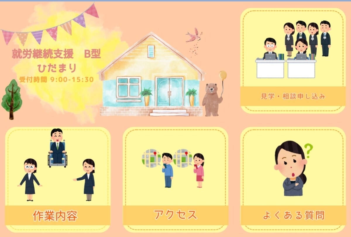 就労継続支援B型施設向け LINE公式アカウント構築