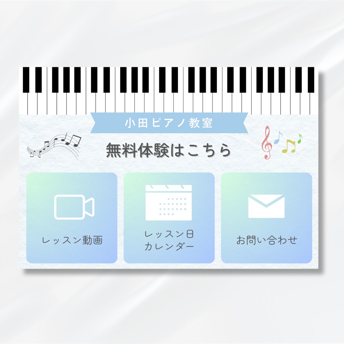 ピアノ教室　LINEリッチメニュー