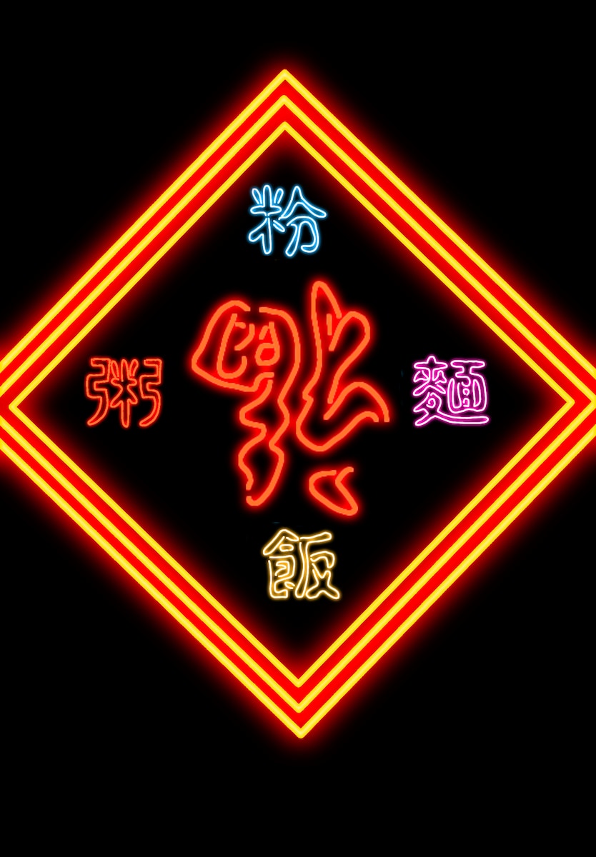 中華料理店のロゴ