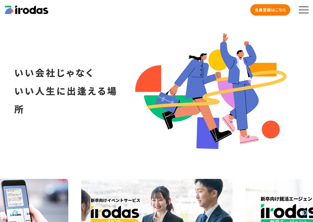 就職エージェントのサービスサイト