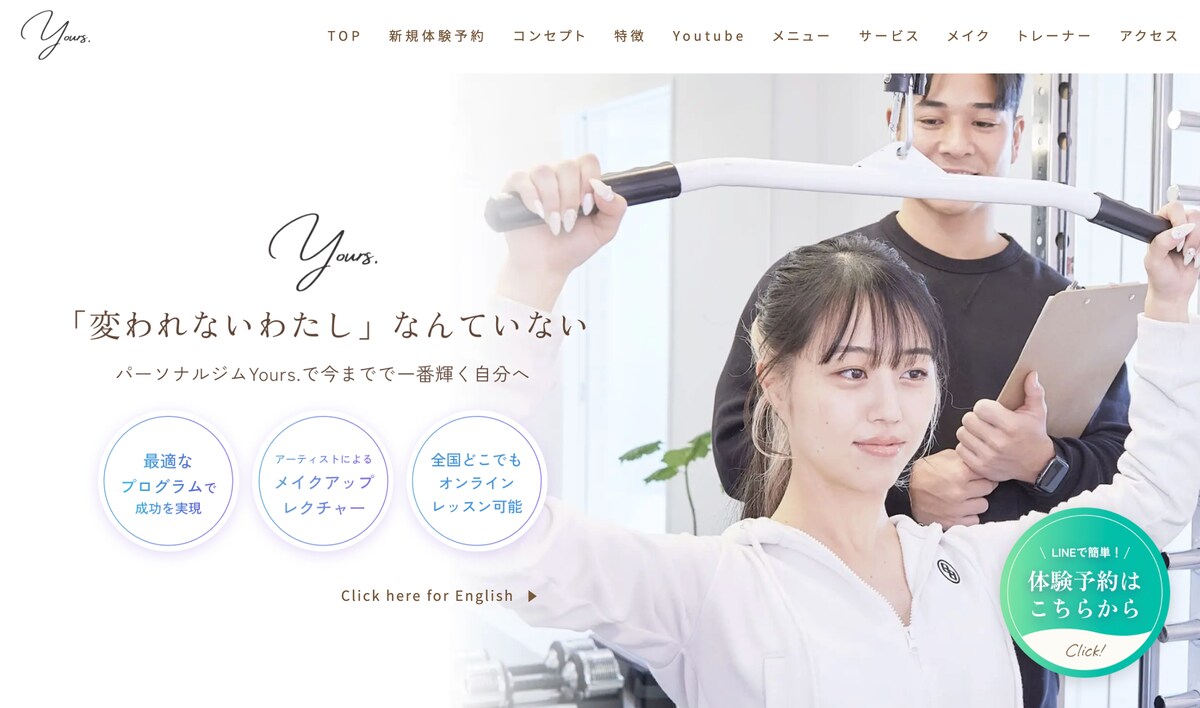 パーソナルジムのサービスサイト