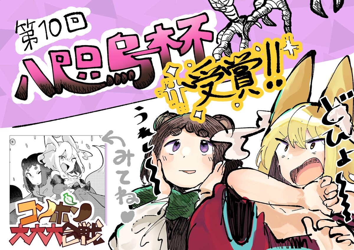 漫画受賞１