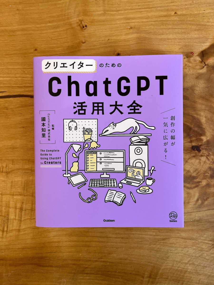 株式会社Gakken ChatGPT大全　