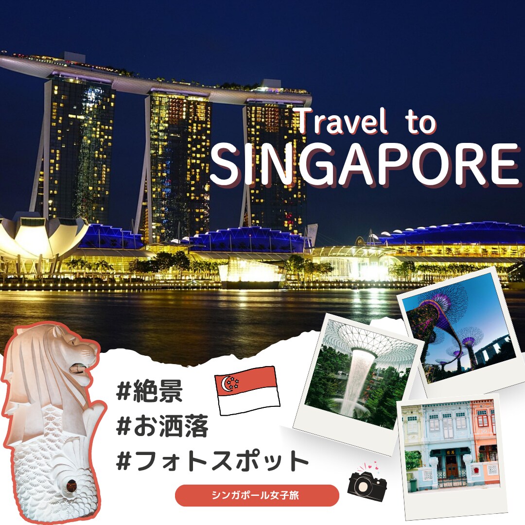 Travel to SINGAPORE 女子旅プロモーション