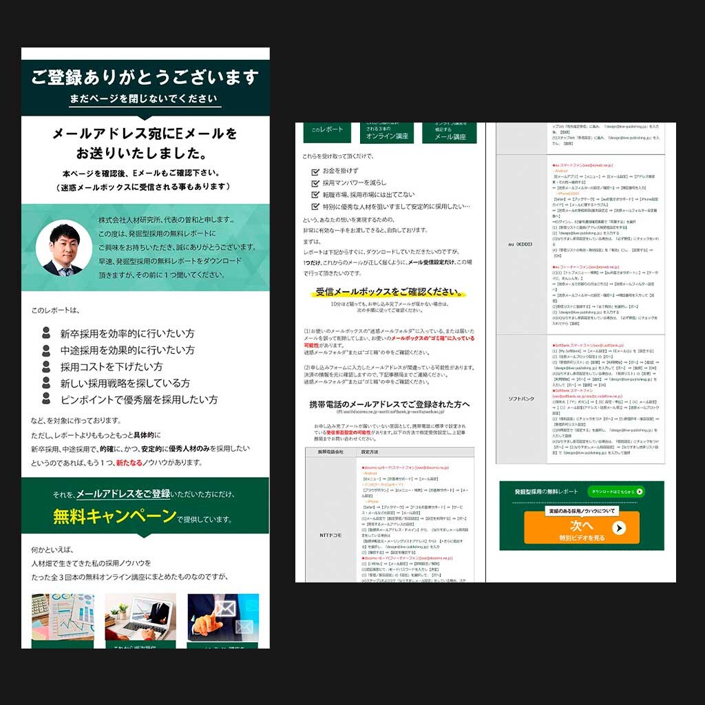 フロントエンドの無料レポートの申込依頼へのサンクスページ
