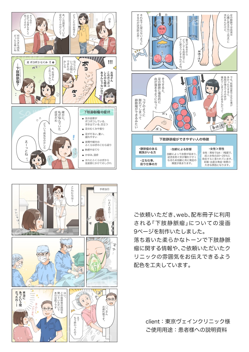 患者様へ「下肢静脈瘤」を説明する資料用の漫画制作