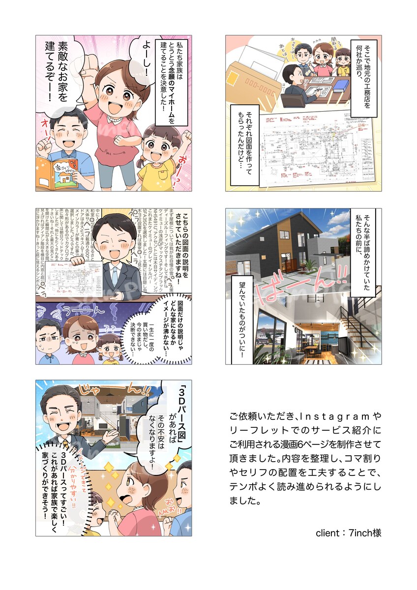 サービス紹介用漫画の制作
