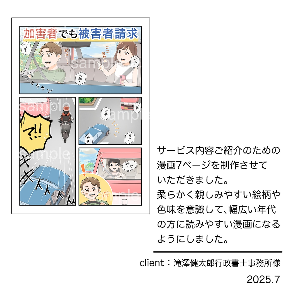 サービス内容ご紹介漫画の作成