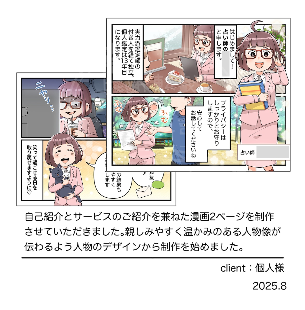 自己紹介用漫画のご依頼