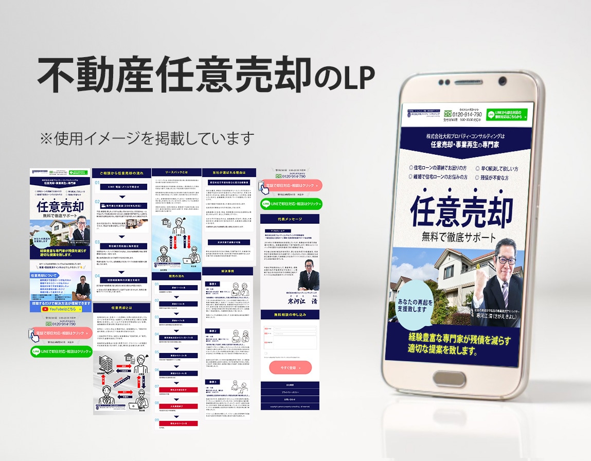 住宅ローンのお悩みの方へ向けた集客用LP