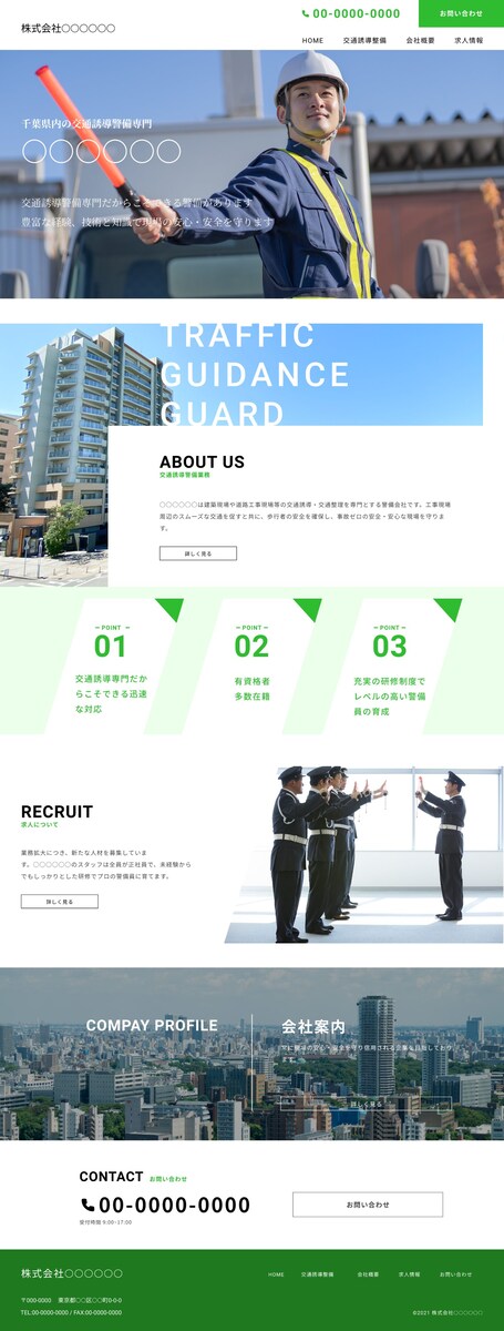 警備会社HP