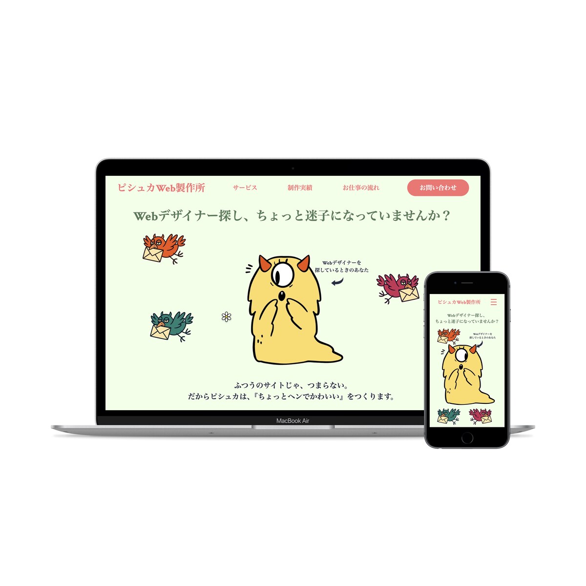 ピシュカWeb制作所