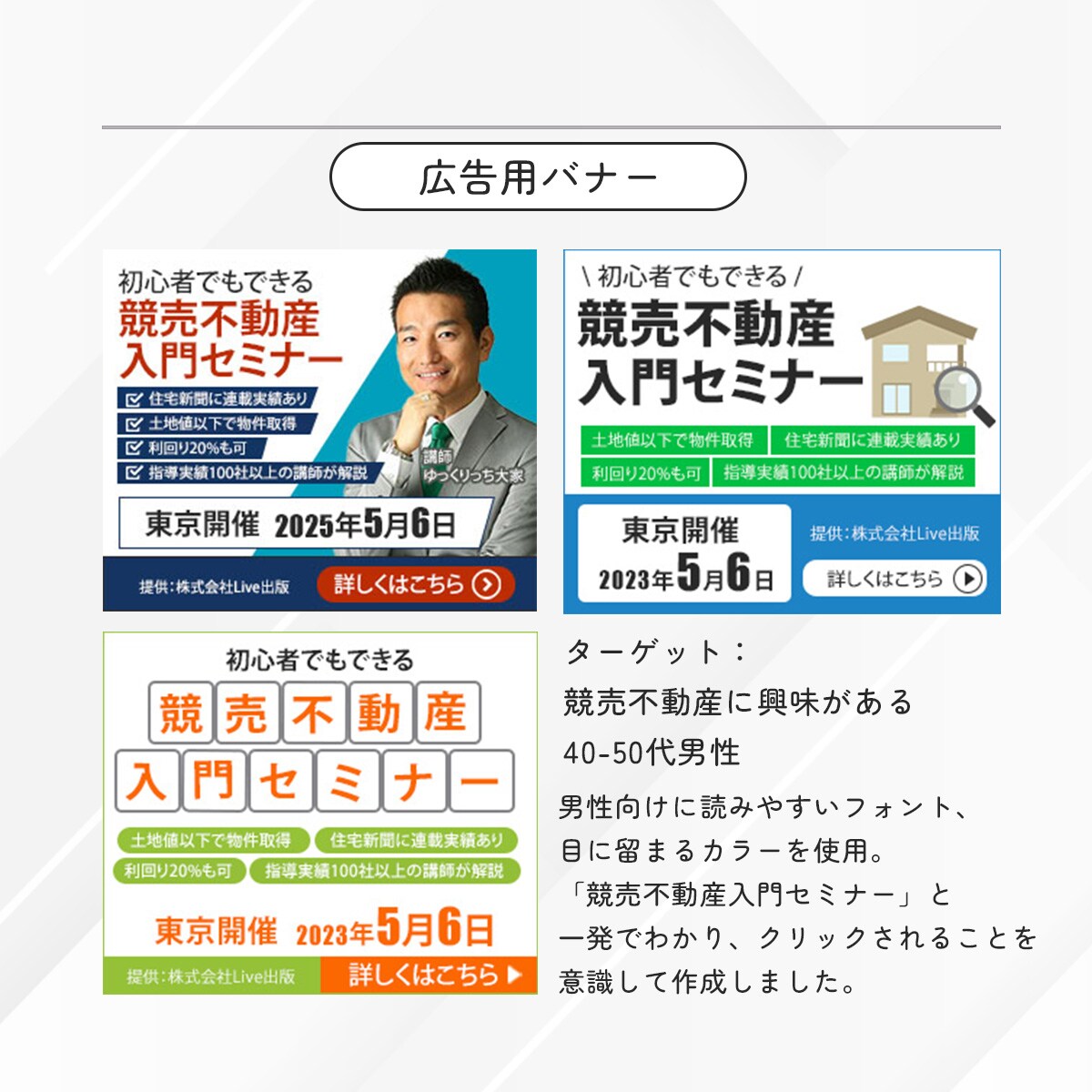 「競売不動産入門セミナー」バナー