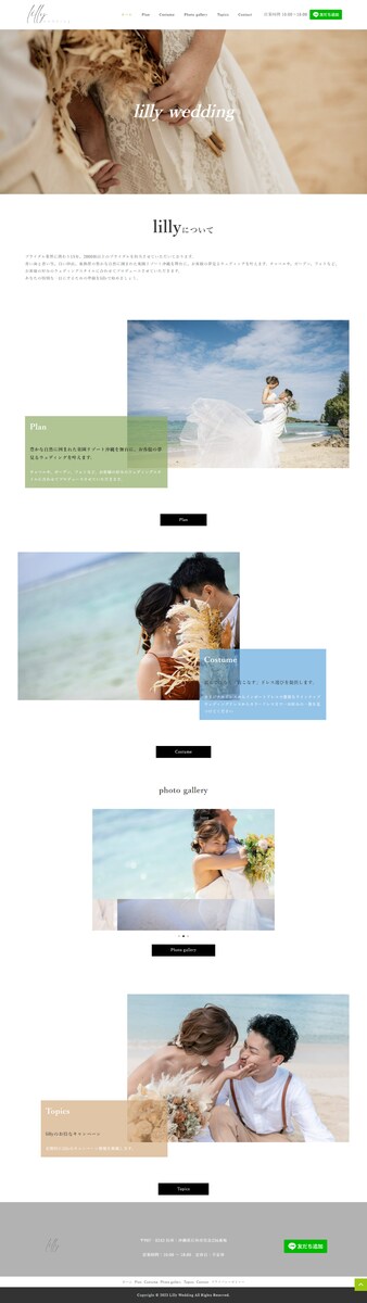 lilly wedding様のホームページ