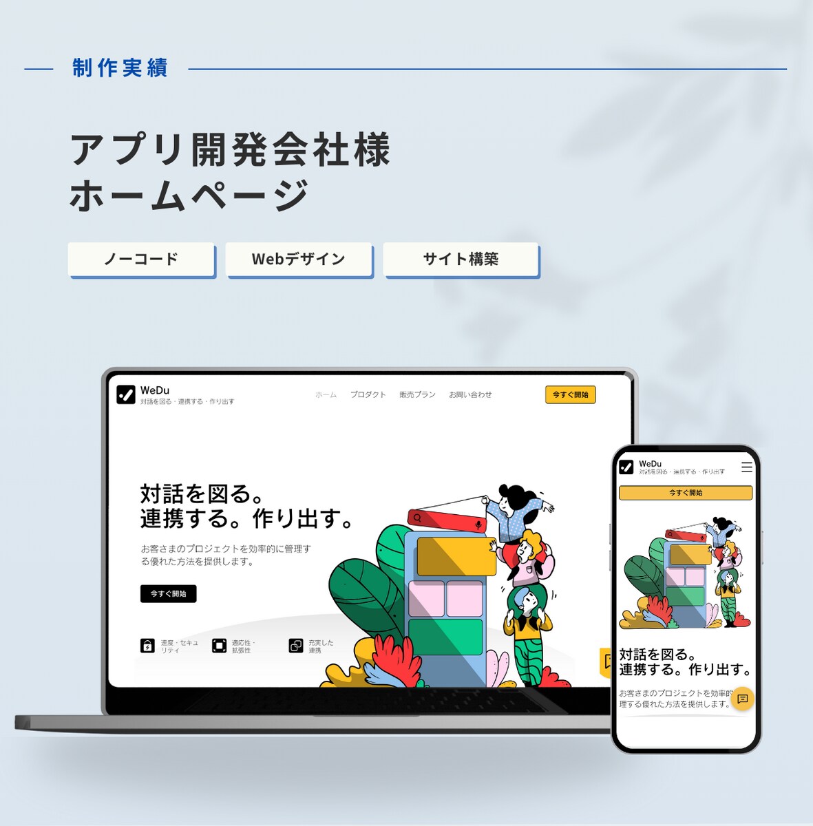 アプリ開発会社様｜ホームページ