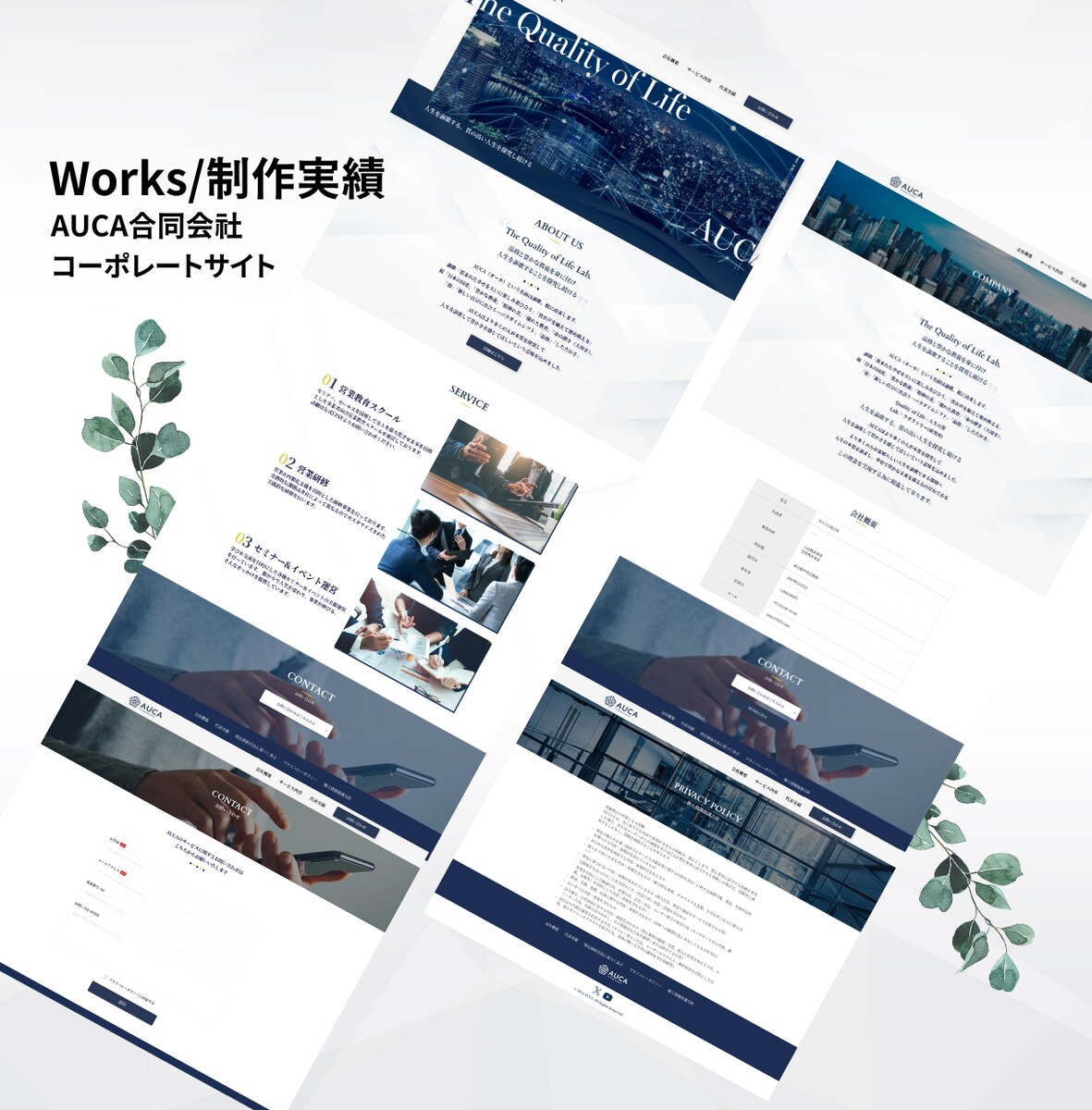 AUCA合同会社様｜コーポレートサイト