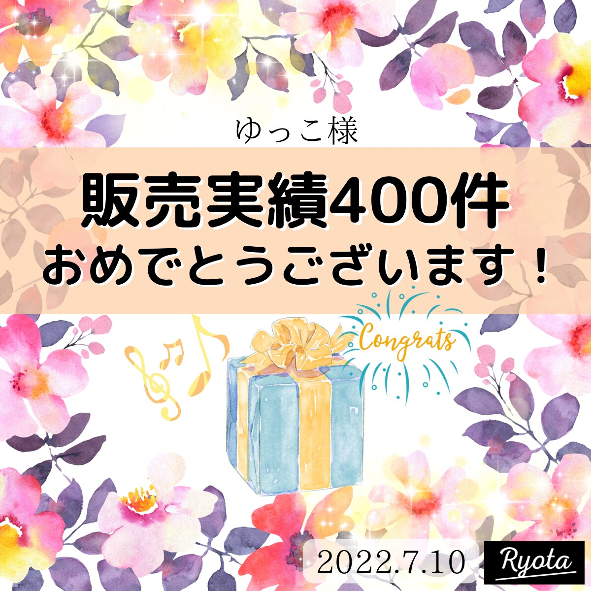 販売実績 400件のお祝いに素敵なカードを頂きました。
