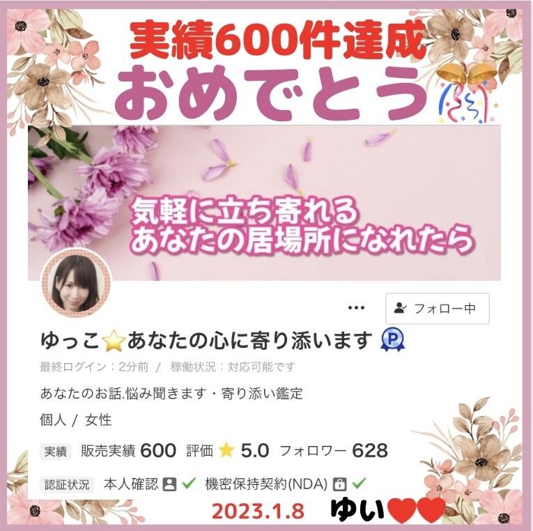 ゆい❤❤癒しの心友様より お祝い画像を頂きました。