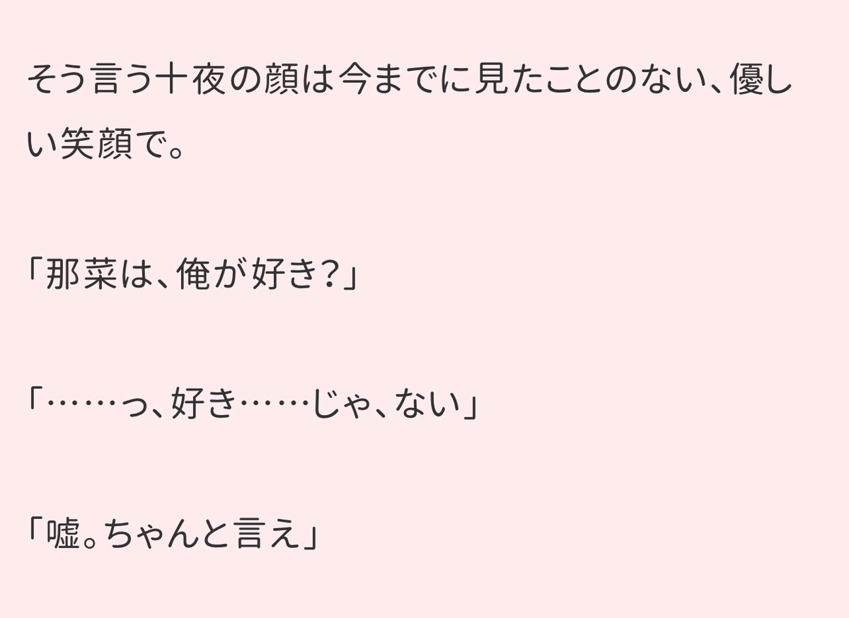 俺だけ見てれば、いーんだよ。